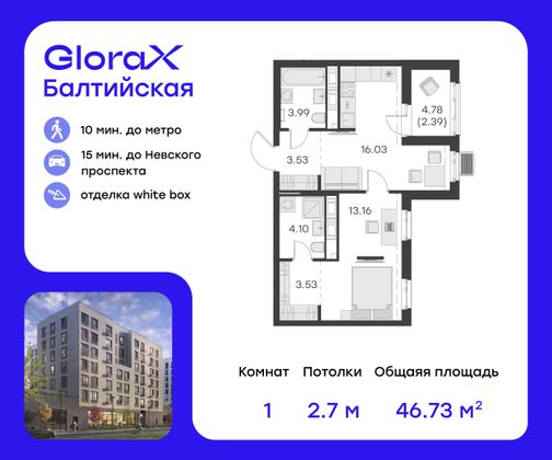 46,7 м², 1-комн. квартира, 8/9 этаж