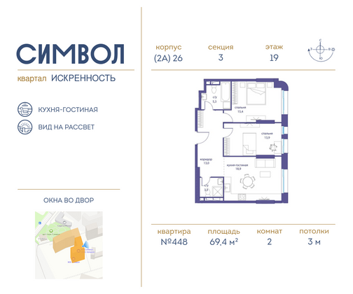 69,4 м², 2-комн. квартира, 19/22 этаж