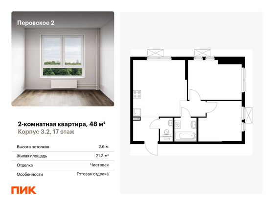 48 м², 2-комн. квартира, 17/33 этаж