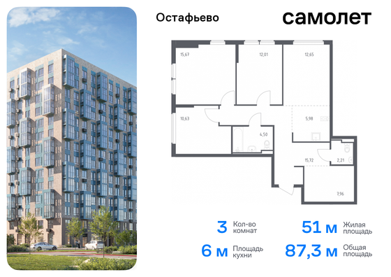 87,3 м², 3-комн. квартира, 6/14 этаж