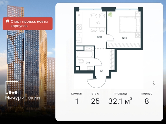 32,1 м², 1-комн. квартира, 25/48 этаж