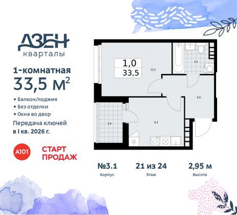 Продажа 1-комнатной квартиры 33,5 м², 21/24 этаж