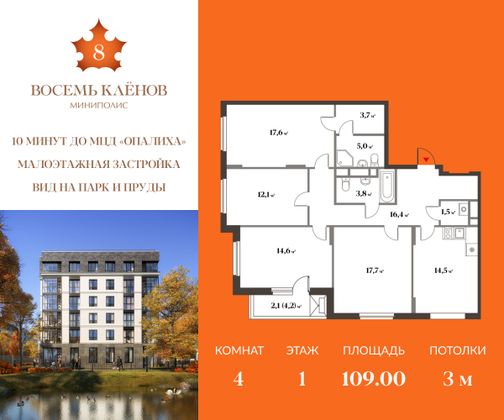 Продажа 4-комнатной квартиры 108,2 м², 1/6 этаж