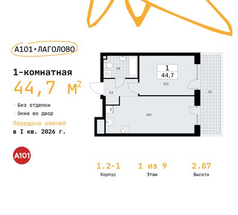 44,7 м², 1-комн. квартира, 1/9 этаж