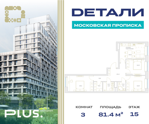 81,4 м², 3-комн. квартира, 15/23 этаж