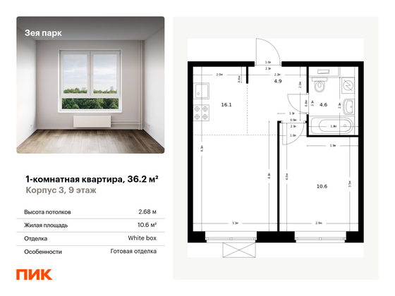 36,2 м², 1-комн. квартира, 9/9 этаж