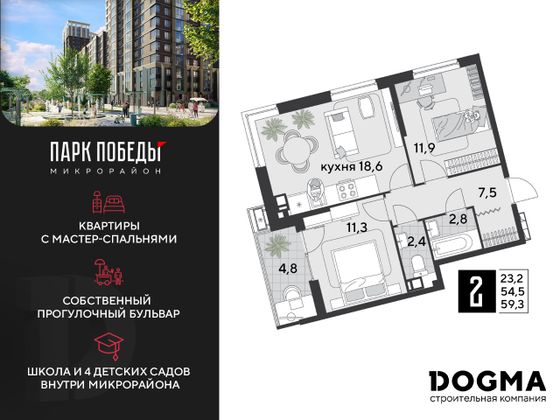 Продажа 2-комнатной квартиры 59,3 м², 5/18 этаж