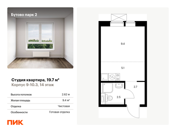 19,7 м², студия, 14/17 этаж