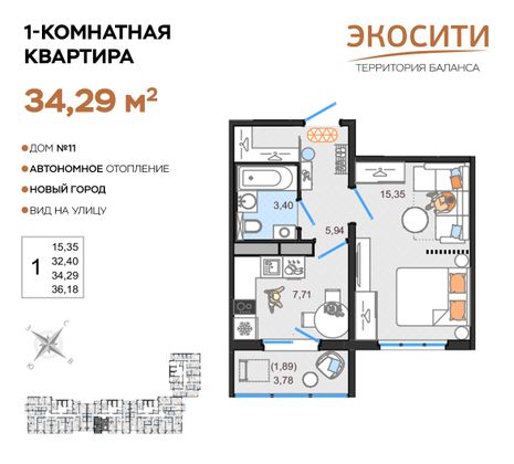 Продажа 1-комнатной квартиры 34,3 м², 11/14 этаж