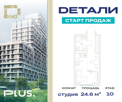 24,6 м², студия, 10/23 этаж