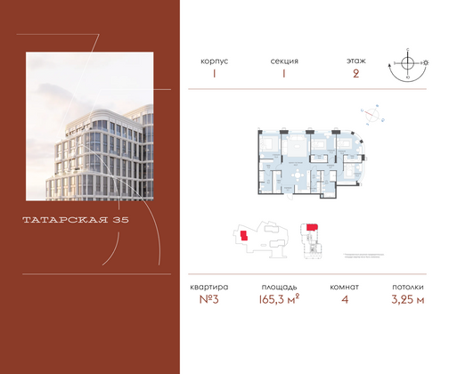 165,3 м², 4-комн. квартира, 2/20 этаж