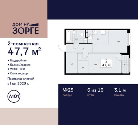 Продажа 2-комнатной квартиры 47,7 м², 6/16 этаж