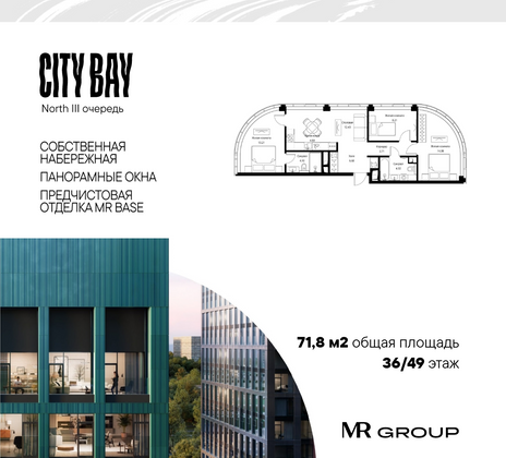 71,8 м², 3-комн. квартира, 36/49 этаж