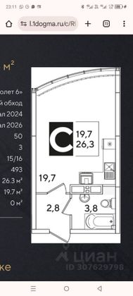 Аренда квартиры-студии 26,3 м², 12/16 этаж