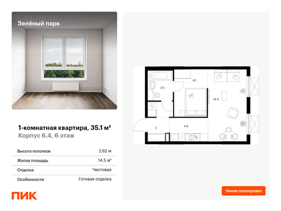 35,1 м², 1-комн. квартира, 6/25 этаж