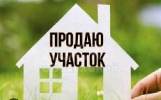 Продажа участка, 10 соток