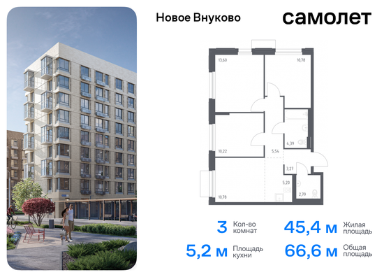 66,6 м², 3-комн. квартира, 8/9 этаж