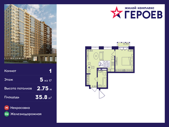 35,8 м², 1-комн. квартира, 5/17 этаж