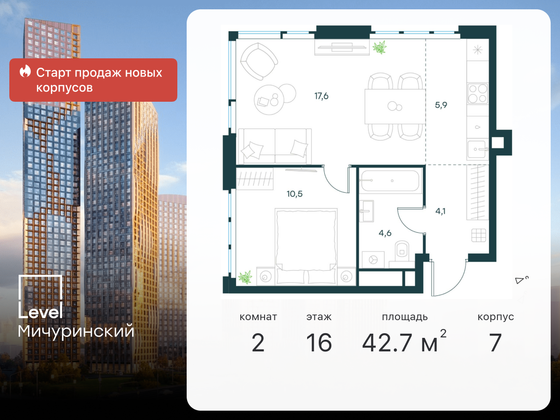 42,7 м², 2-комн. квартира, 16/24 этаж