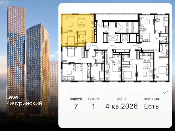 Продажа 2-комнатной квартиры 42,7 м², 16/24 этаж