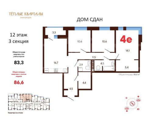 Продажа 3-комнатной квартиры 86,6 м², 12/24 этаж