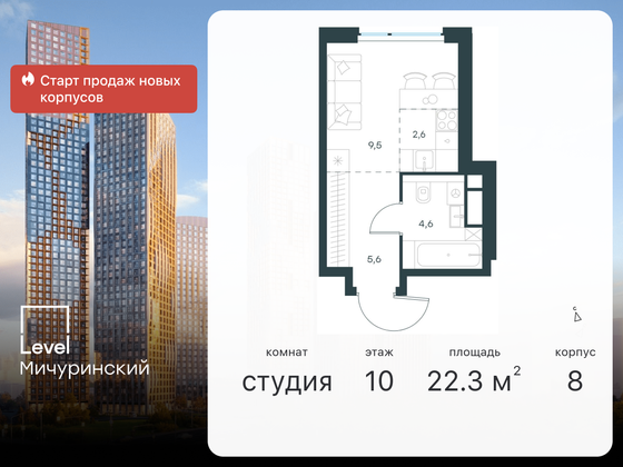 22,3 м², студия, 10/48 этаж