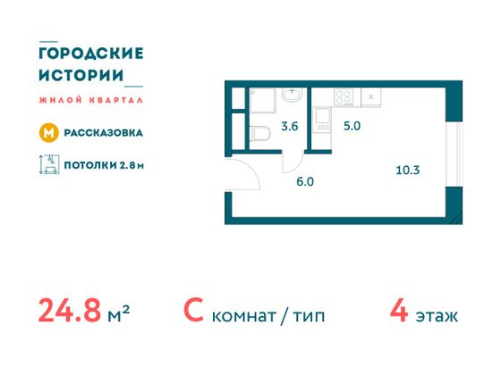 Продажа квартиры-студии 24,8 м², 4/19 этаж