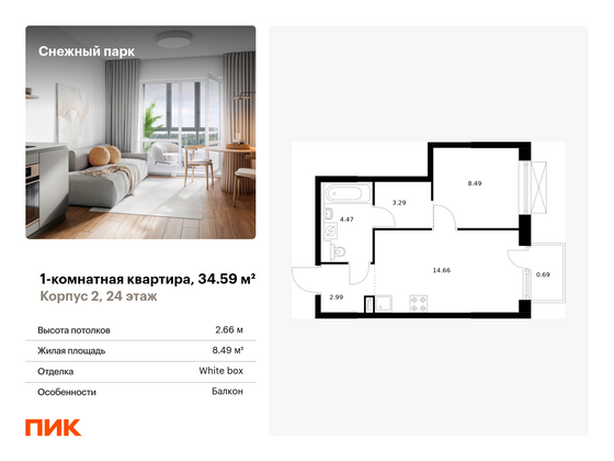 34,6 м², 1-комн. квартира, 24/24 этаж