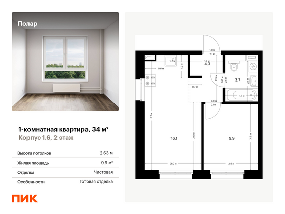 34 м², 1-комн. квартира, 2/14 этаж