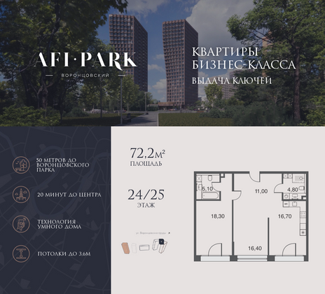 72,2 м², 2-комн. квартира, 24/25 этаж