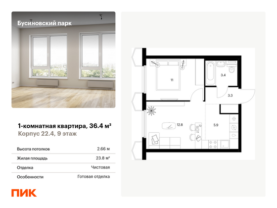 36,4 м², 1-комн. квартира, 9/24 этаж