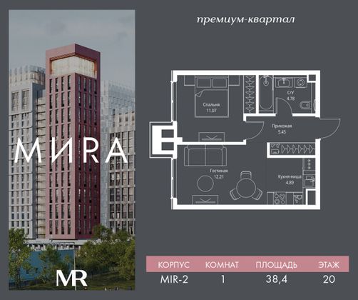 Продажа 1-комнатной квартиры 38,4 м², 20/23 этаж