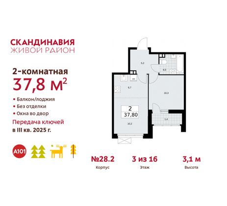 37,8 м², 2-комн. квартира, 3/16 этаж