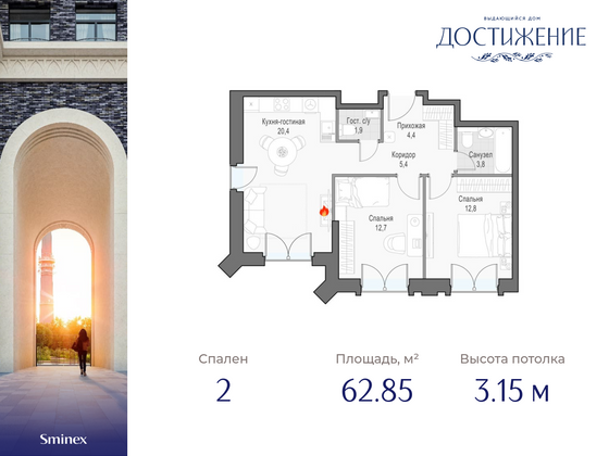 62,8 м², 2-комн. квартира, 24/26 этаж