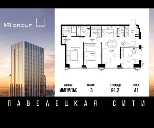 Продажа 3-комнатной квартиры 91,2 м², 41/46 этаж