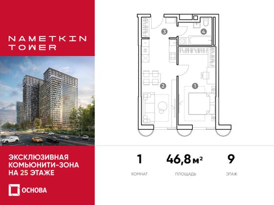 46,8 м², 1-комн. квартира, 9/29 этаж