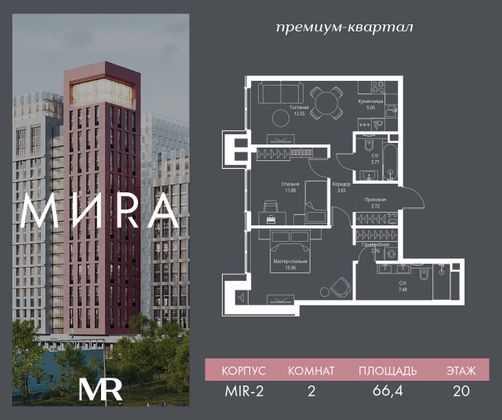 Продажа 2-комнатной квартиры 66,4 м², 20/23 этаж