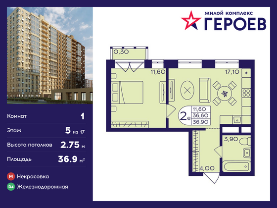 36,9 м², 1-комн. квартира, 5/17 этаж