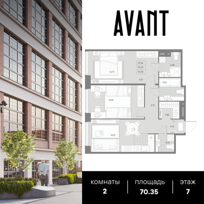 70,3 м², 2-комн. квартира, 7/9 этаж