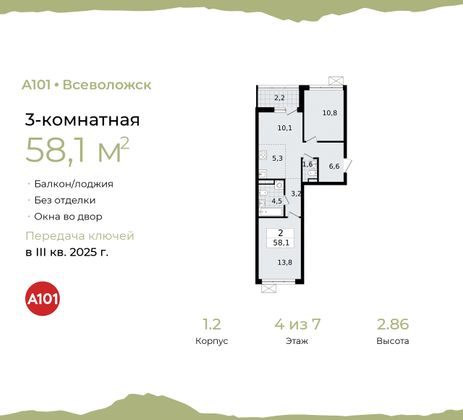 58,1 м², 3-комн. квартира, 4/7 этаж