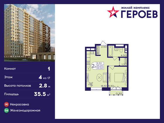 35,5 м², 1-комн. квартира, 4/17 этаж