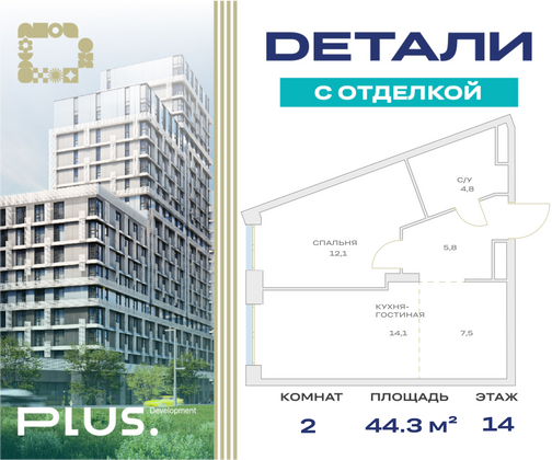 44,3 м², 2-комн. квартира, 14/23 этаж