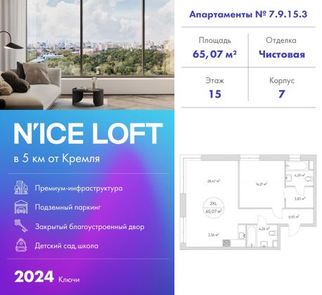 65,1 м², 2-комн. квартира, 15/21 этаж