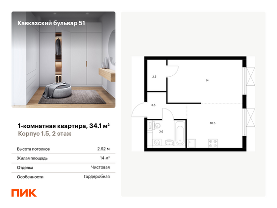 34,1 м², 1-комн. квартира, 2/33 этаж