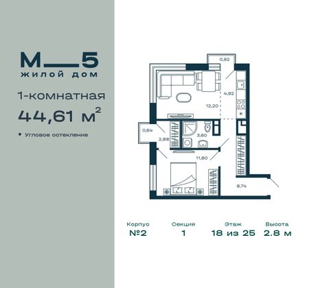 44,6 м², 1-комн. квартира, 18/25 этаж