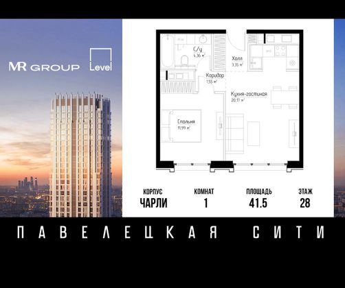 41,5 м², 1-комн. квартира, 28/28 этаж