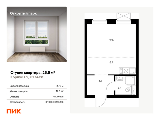 25,5 м², студия, 31/33 этаж