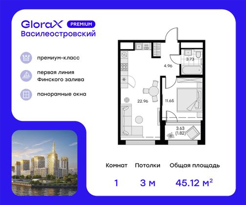 45,1 м², 1-комн. квартира, 5/19 этаж