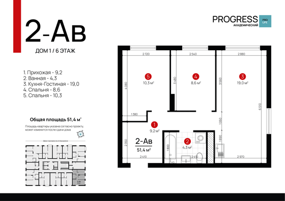 Продажа 2-комнатной квартиры 51,2 м², 6/22 этаж