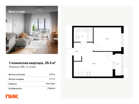 35,3 м², 1-комн. квартира, 2/17 этаж